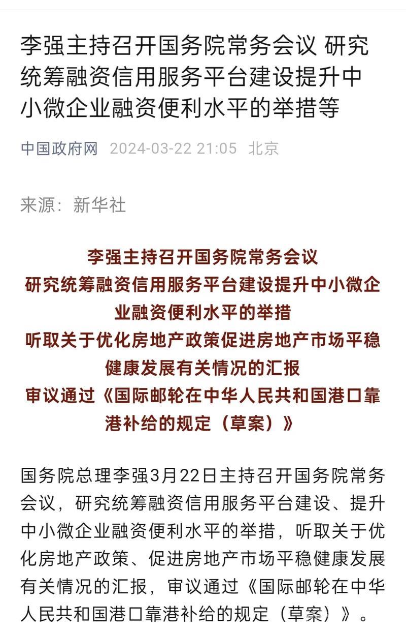 李强主持国务院常务会议 聚焦跨境电商综试区建设与清理企业欠款部署
