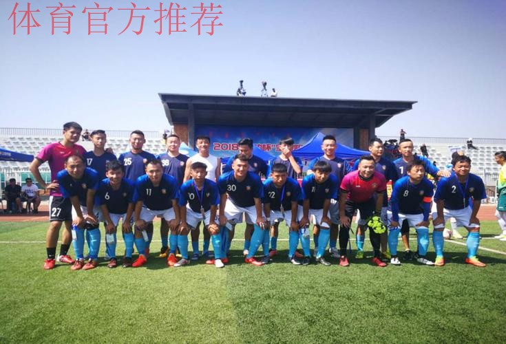 五甲联赛北一区球队巡礼：内蒙古二连浩特市足球协会“驿之队”