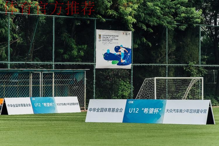 2019大众汽车青少年足球夏令营暨中国足协“希望杯”男子U12组别比赛在京开幕